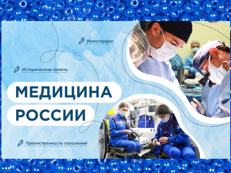 &amp;quot;Медицина России&amp;quot;.