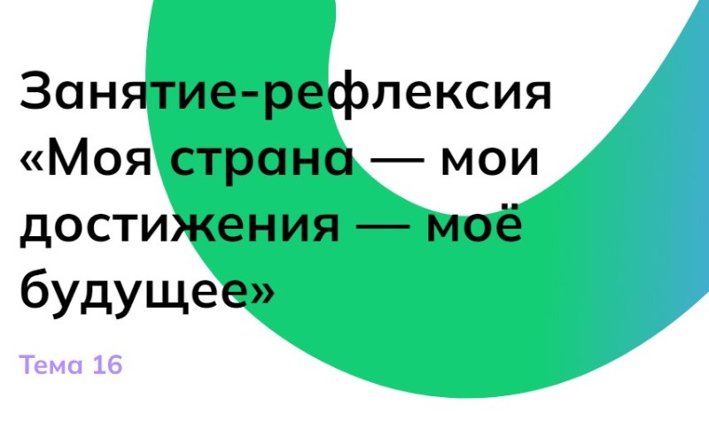 Профориентационное занятие-рефлексия &amp;quot;Моя страна - мои достижения - моё будущее&amp;quot;.