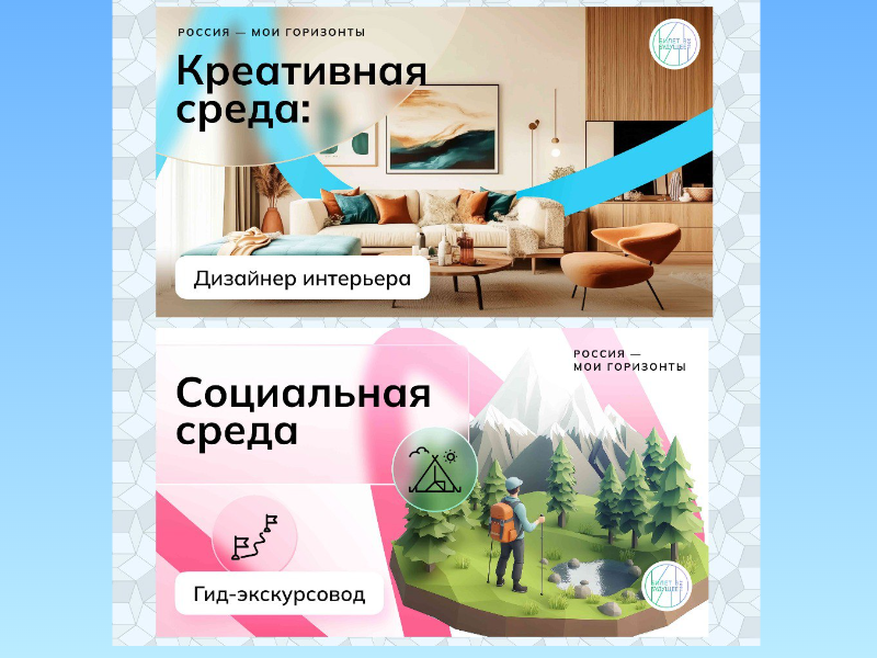 Профориентационное занятие &amp;quot; Социальная среда&amp;quot; и &amp;quot;Креативная среда&amp;quot;.