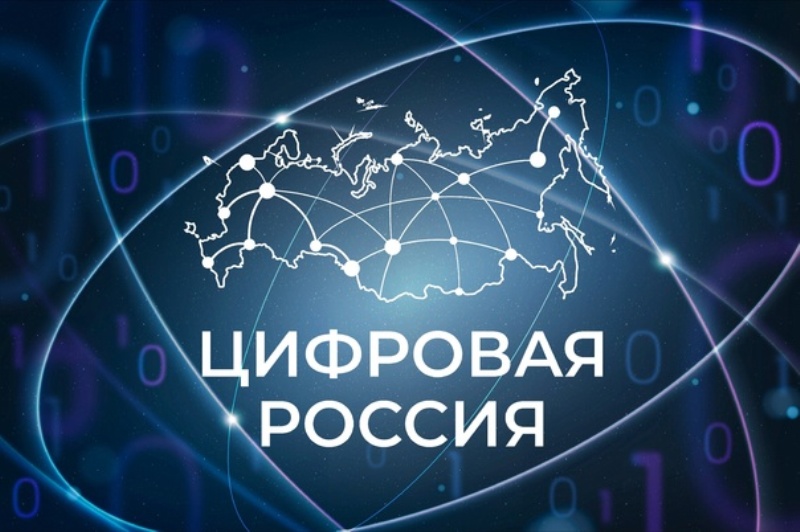 Профориентационное занятие &amp;quot;Россия цифровая: узнаю достижения страны в области цифровых технологий&amp;quot;&amp;quot;.