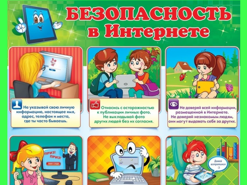Видеолекторий &amp;quot;Советы безопасного поведения в сети интернет&amp;quot; для обучающихся 1 - 9 классов.