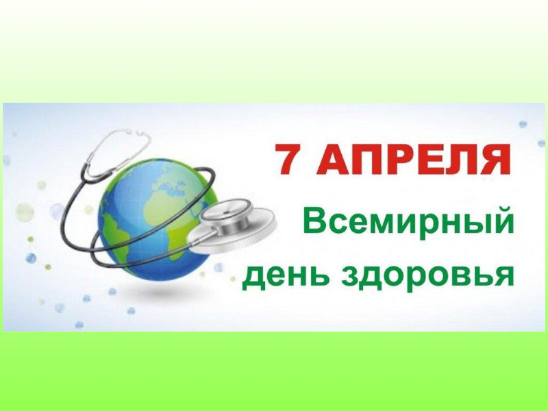 Час здоровья &amp;quot;7 апреля - Всемирный день здоровья&amp;quot;.