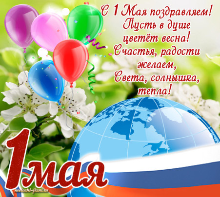 Мир! Труд! Май! Мир! Труд! Май!.