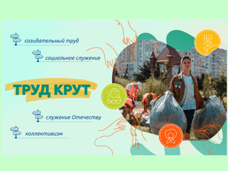 "Труд крут!".