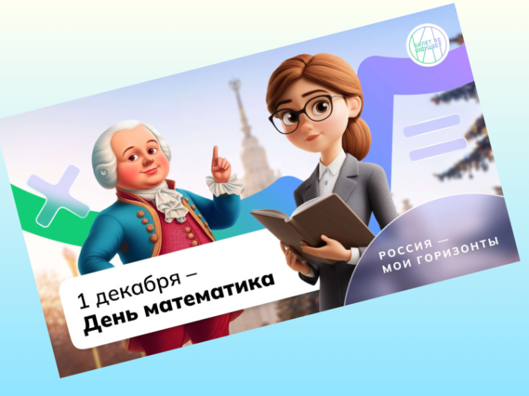 Профориентационное занятие " Россия математическая:профессиональные траектории".