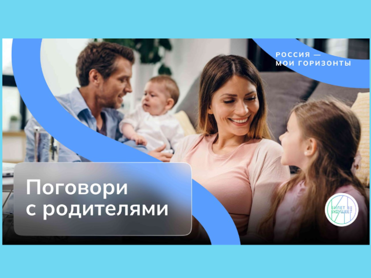 Профориентационное занятие " Проектное занятие. Поговорим с родителями".