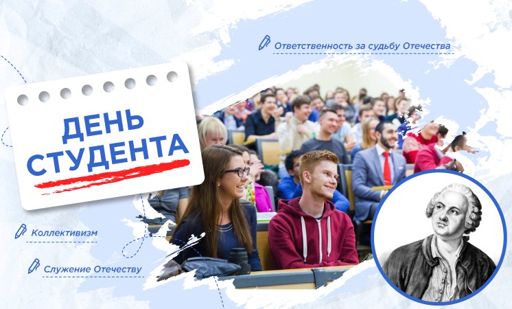 "День студента".