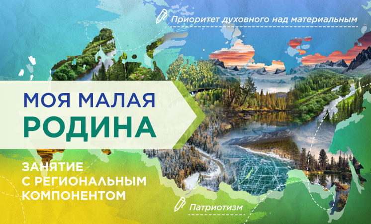 "Моя малая Родина".