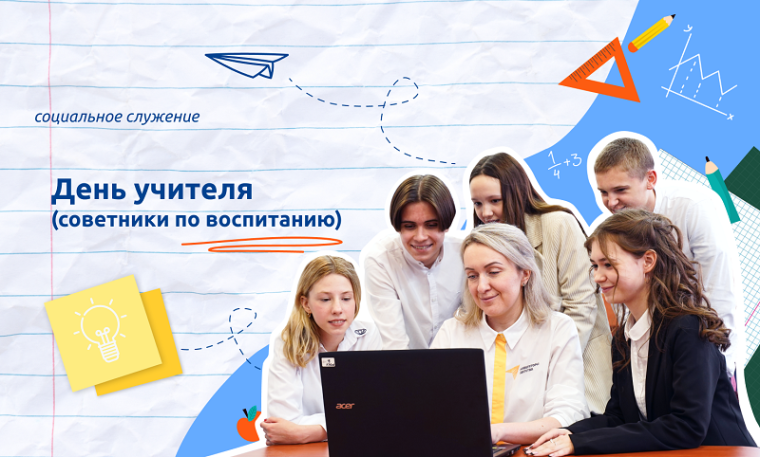 "День учителя".