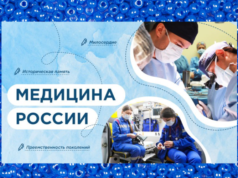"Медицина России".