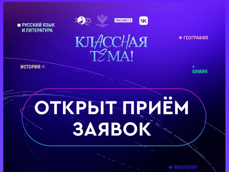 Новый сезон телешоу "Классная Тема".