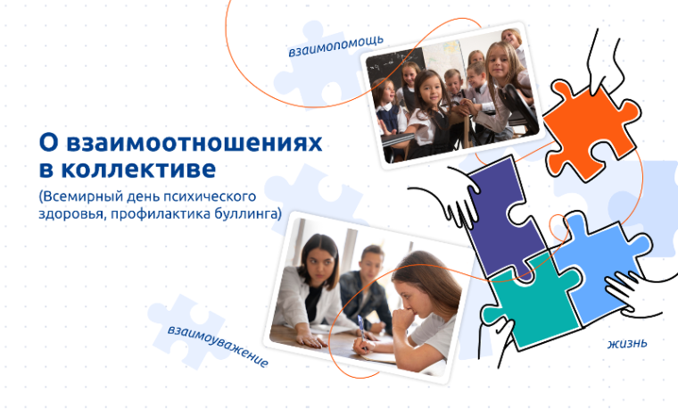 "О взаимоотношениях в коллективе".